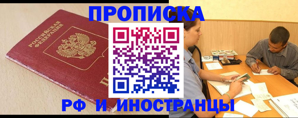 прописка в Коле