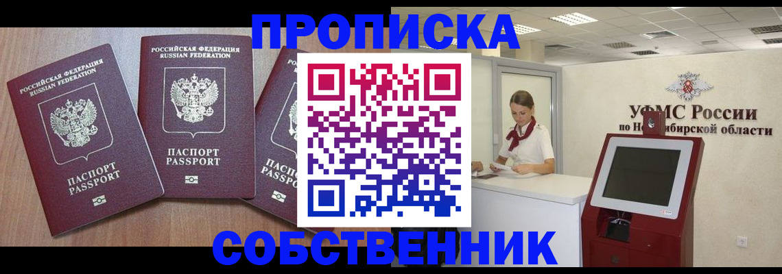 временная регистрация в квартире в Коле