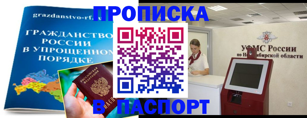 прописка от собственника в Коле