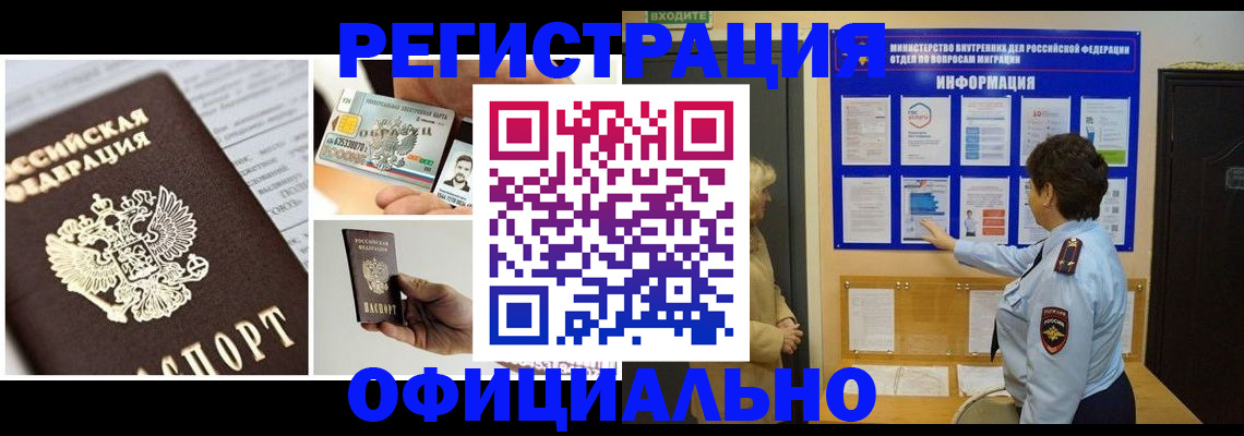 временная регистрация недорого в Коле